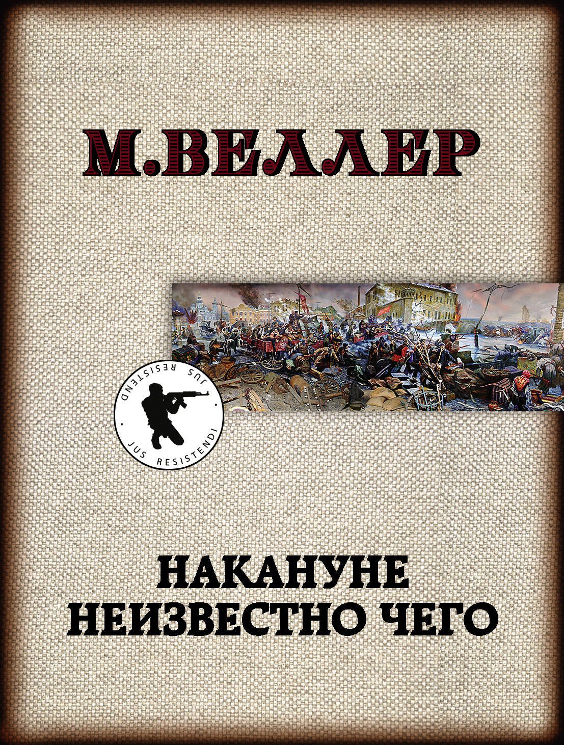 

Накануне неизвестно чего