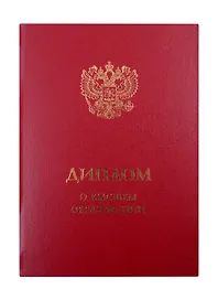 Обложка для диплома о высшем образовании, бордо, ПаркКом