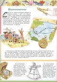 Тайны моря. Моя первая энциклопедия с наклейками - 2