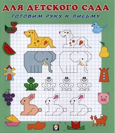 

Готовим руку к письму (2)