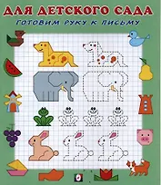 Готовим руку к письму (2)