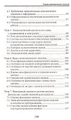 Теория экономического анализа: учебное пособие - 2