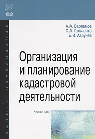 Организация и планирование кадастровой деятельности