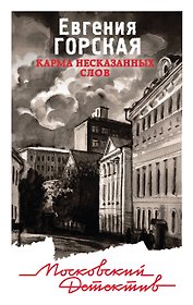Карма несказанных слов