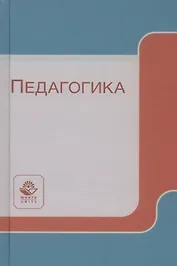 Педагогика
