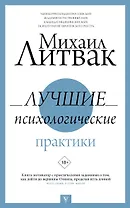 Лучшие психологические практики