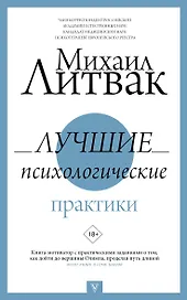 Лучшие психологические практики