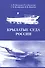 Крылатые суда России - 0