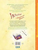 Искорка и секретная книга - 1
