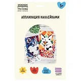 Аппликация наклейками ТРИ СОВЫ "Лесные животные", А4, 2 основы, картонный конверт