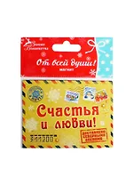 Магнит Письмо Счастья и любви 8х6 (103739)