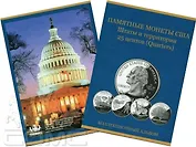 Альбом-планшет для квотеров США серии «Штаты и территории»