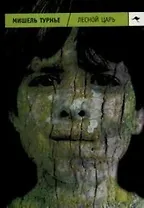 Лесной царь