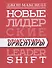 Новые лидерские ориентиры - 0