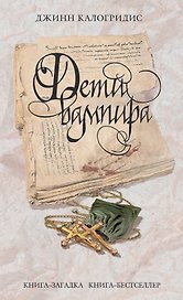 Дети вампира