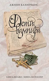 Дети вампира