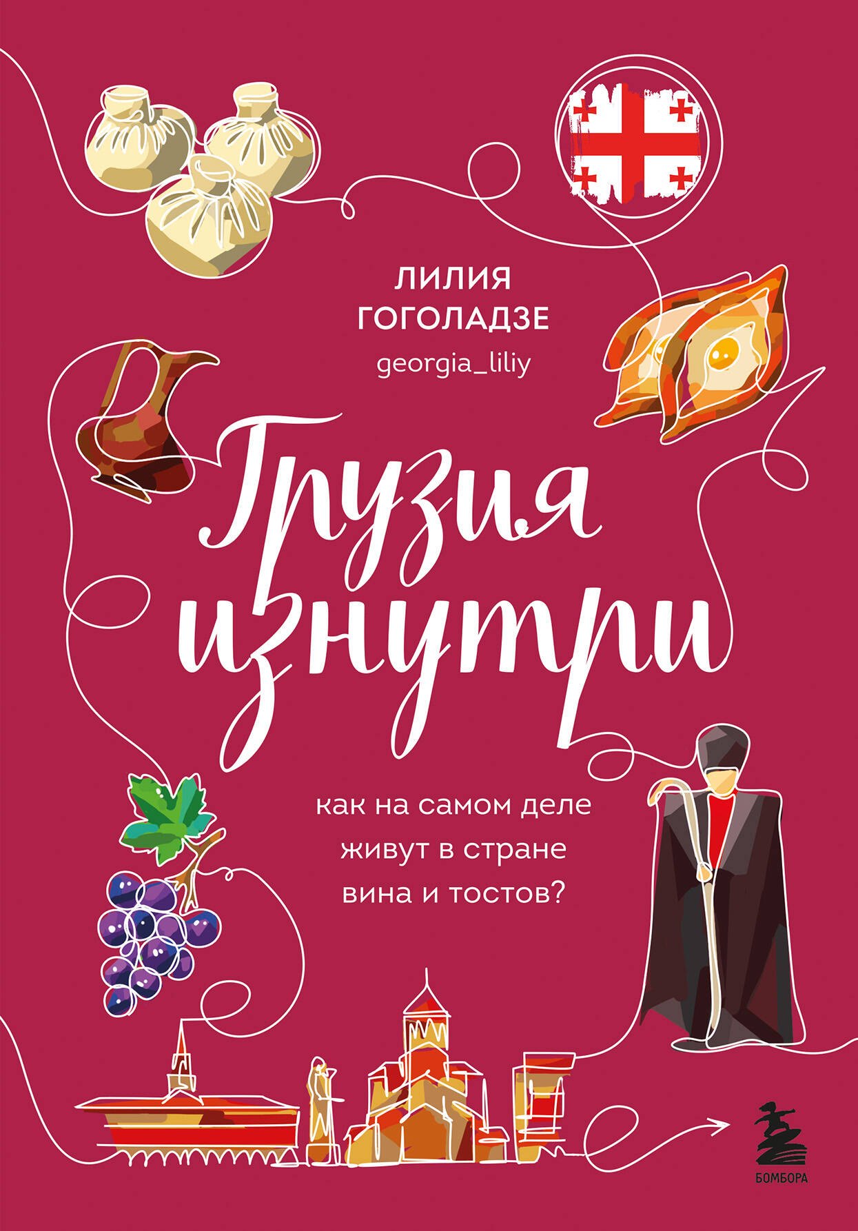 

Грузия изнутри. Как на самом деле живут в стране вина и тостов