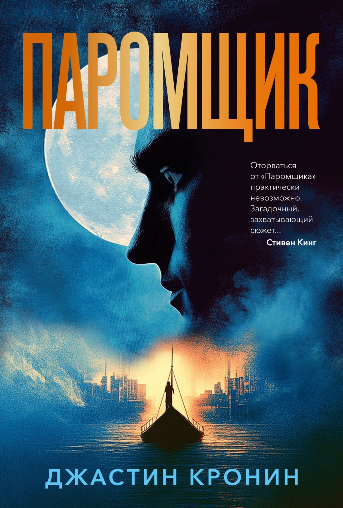 

Паромщик