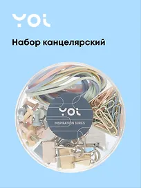 Набор канцелярский (резинки 10г, зажимы 19 мм 8 штук, скрепки 28 мм 40 штук, кнопки-гвоздики 20 штук), «Inspiration series», Yoi