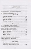 Откровенные рассказы странника духовному своему отцу - 1