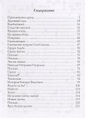 Вред безрассудства - 1
