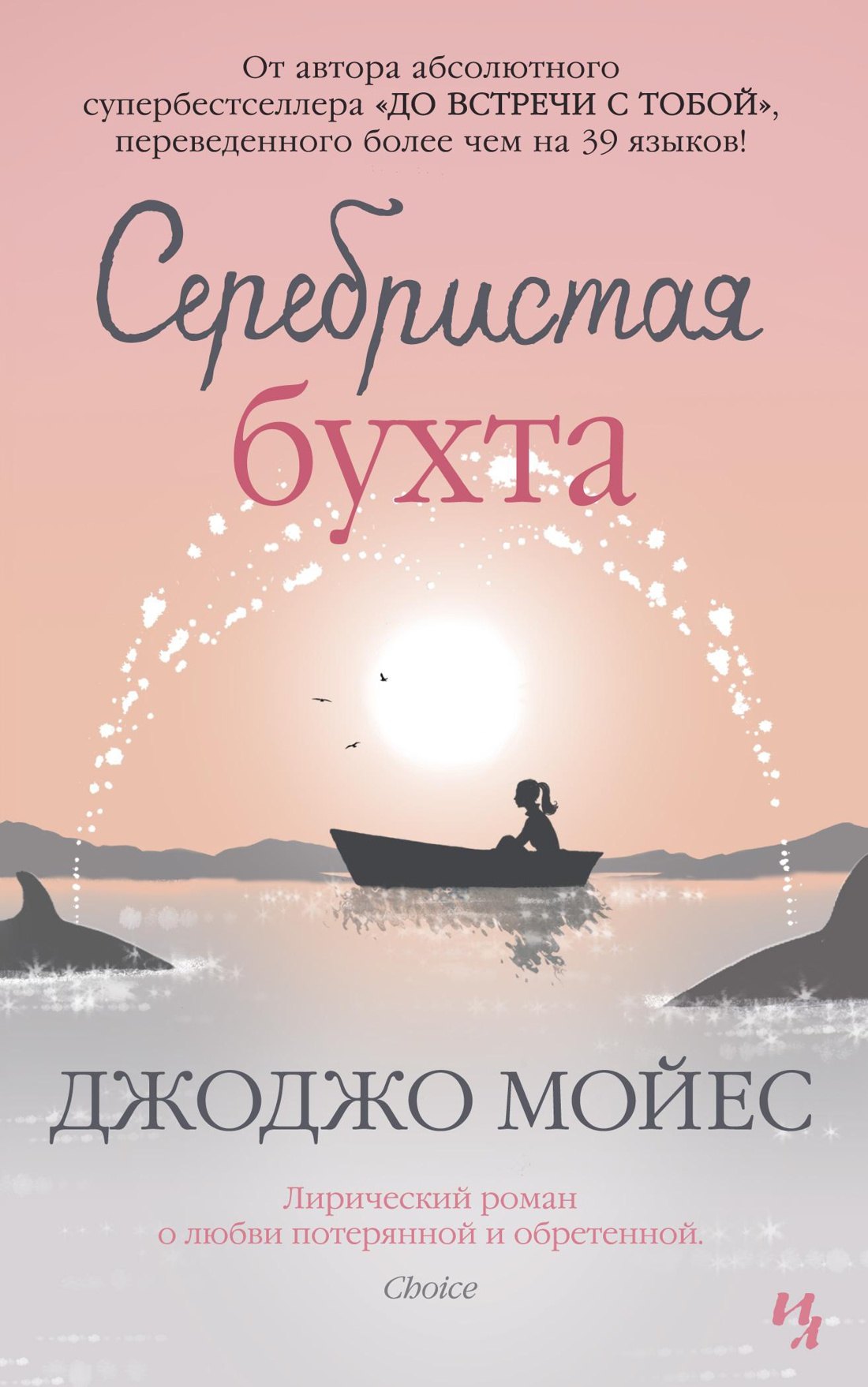 

Серебристая бухта