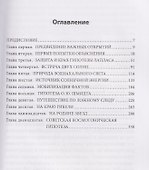 Рождение миров. Очерк представлений о возникновении и развитии солнечной системы - 2