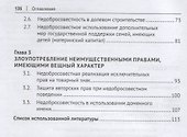 Недобросовестность в вещном праве. Монография - 2