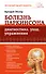 Болезнь Паркинсона: диагностика, уход, упражнения - 0