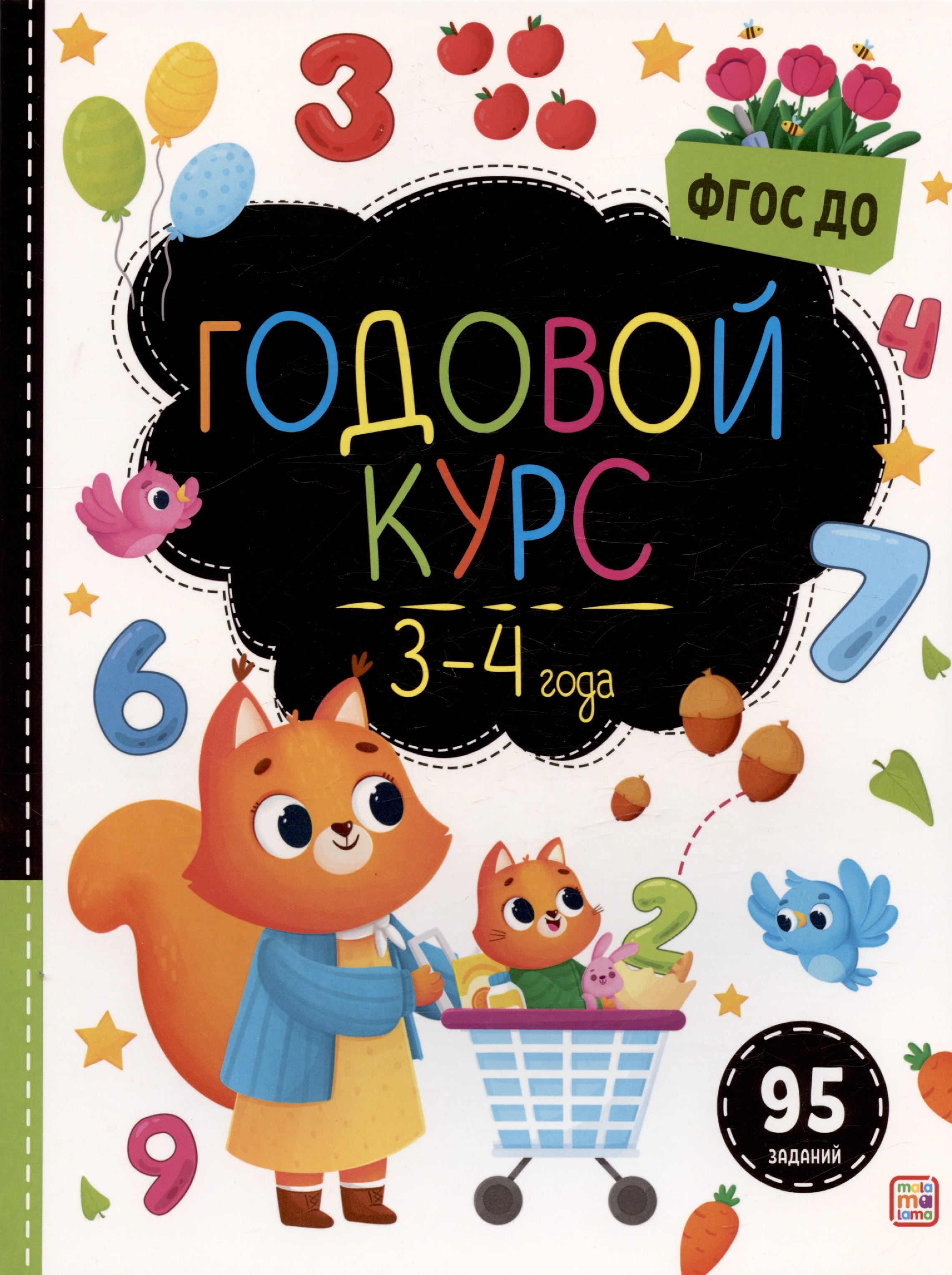 

Годовой курс. 3-4 года