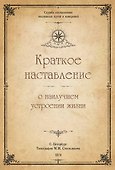 Ломбард непрожитых жизней. Чего будет стоить вернуть забытую мечту? + Краткое наставление о наилучшем устроении жизни. - 2
