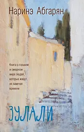 Зулали