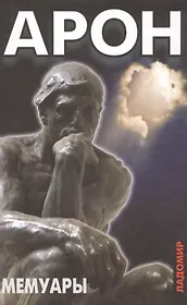 Мемуары: 50 лет политических размышлений.