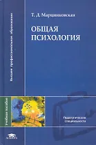 Общая психология. Учебник для студентов учреждений высшего образования