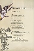 Монстры. Бестиарий невиданных чудовищ - 1