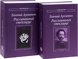 Рассыпанный стеклярус (комплект из 2 книг)