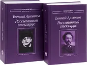 Рассыпанный стеклярус (комплект из 2 книг)