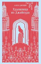 Художница из Джайпура