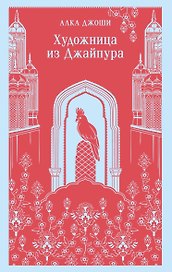 Художница из Джайпура