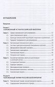 Российская империя: таможенное дело. Монография - 2