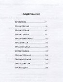Полное собрание сочинений в 15 томах. Том 2. Моцарт из Карелии - 1