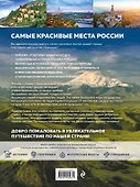 Самые красивые места России, от которых захватывает дух - 1