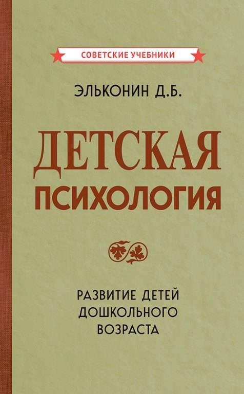 

Детская психология