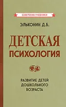 Детская психология