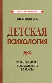 Детская психология