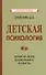 Детская психология - 0