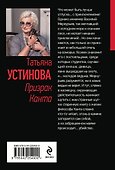 Призрак Канта - 1