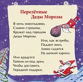 Перелетные Деды Морозы - 2