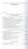 Русский хранитель: политический консерватизм - 1
