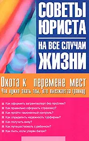 Охота к перемене мест. Что нужно знать тем, кто выезжает за границу